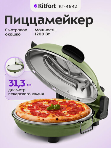Изображение товара Пиццамейкер Kitfort КТ-4642