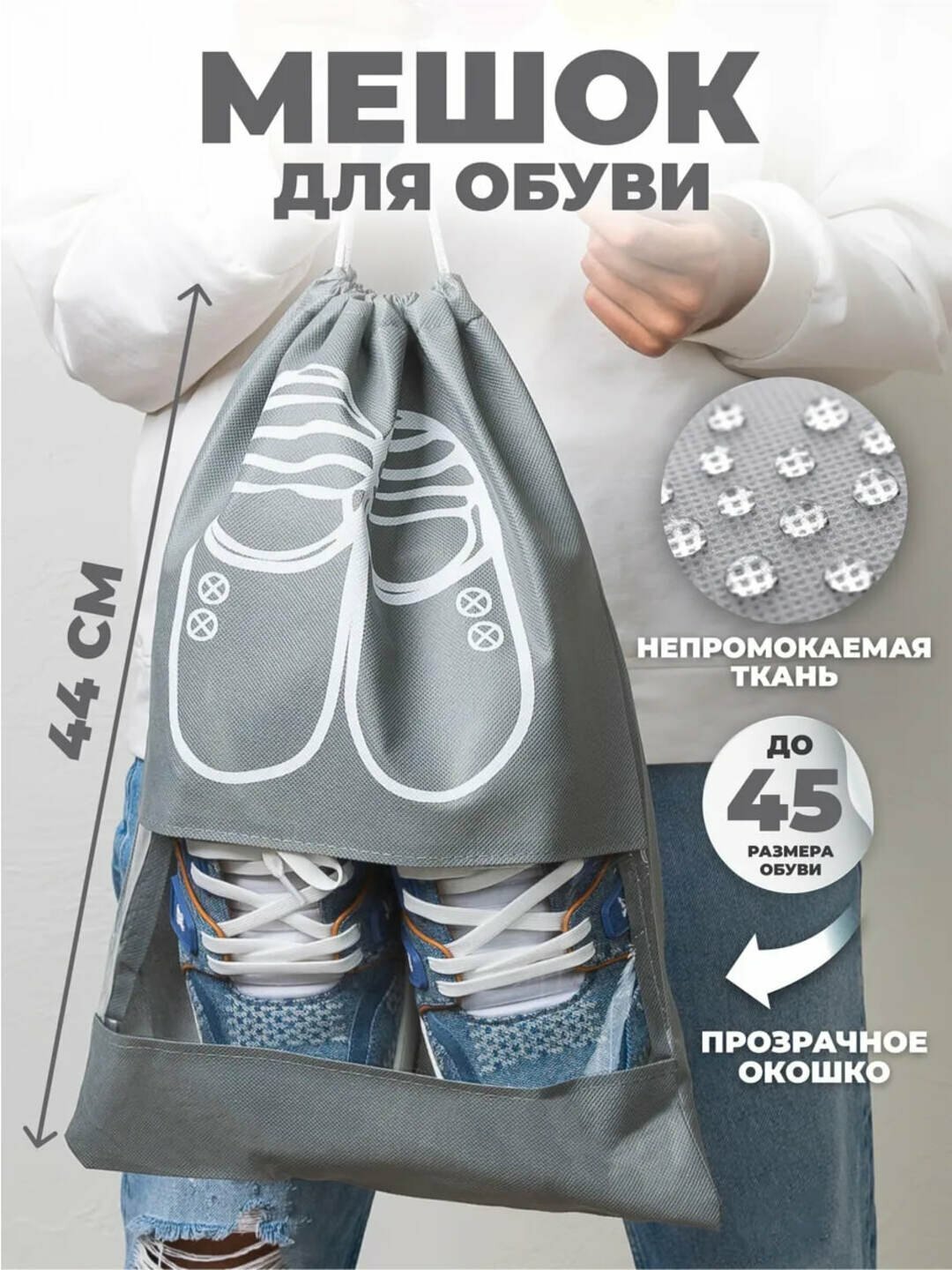 Сумка для хранения обуви — с прозрачным окошком, серая, 44×32 см