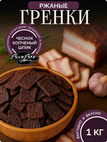 Изображение товара Гренки ржаные вкус копченный шпик с чесноком 1 кг Averton snack