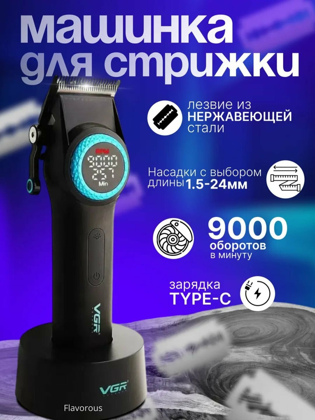 Машинка для стрижки VGR V-001, для тела, волос, усов, бороды, нержавеющая сталь