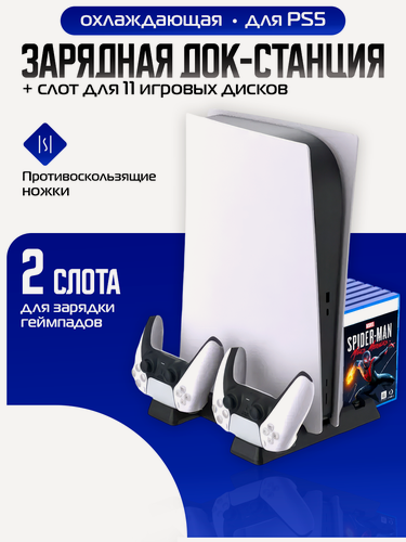 Изображение товара Подставка для PlayStation 5 Dobe TP5-0593, пластиковая, черная, 1шт.