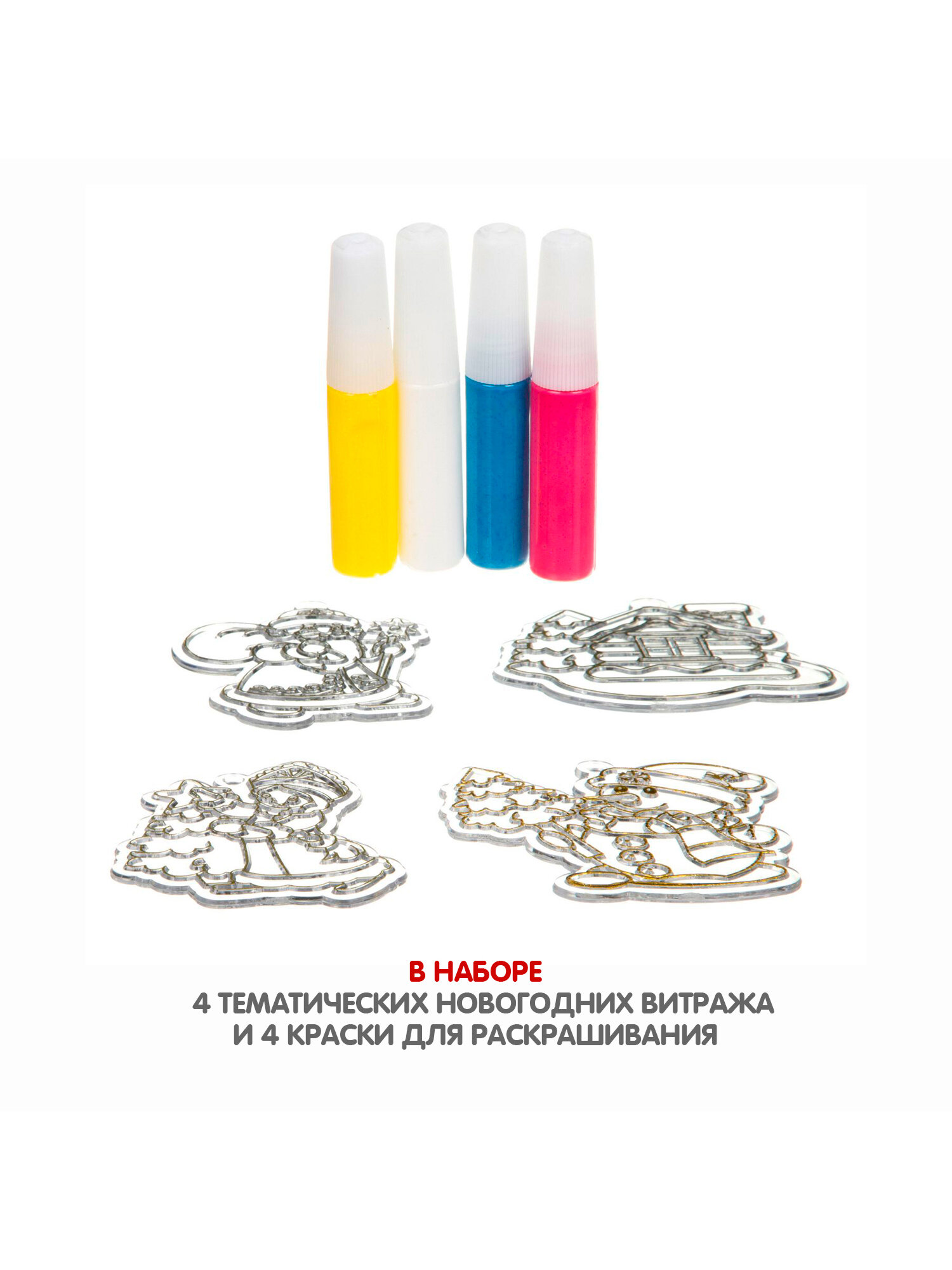 Набор для творчества Витражи и витражные краски для раскрашивания Bondibon "Новогодние украшения" на елку своими руками поделки для детей подарок