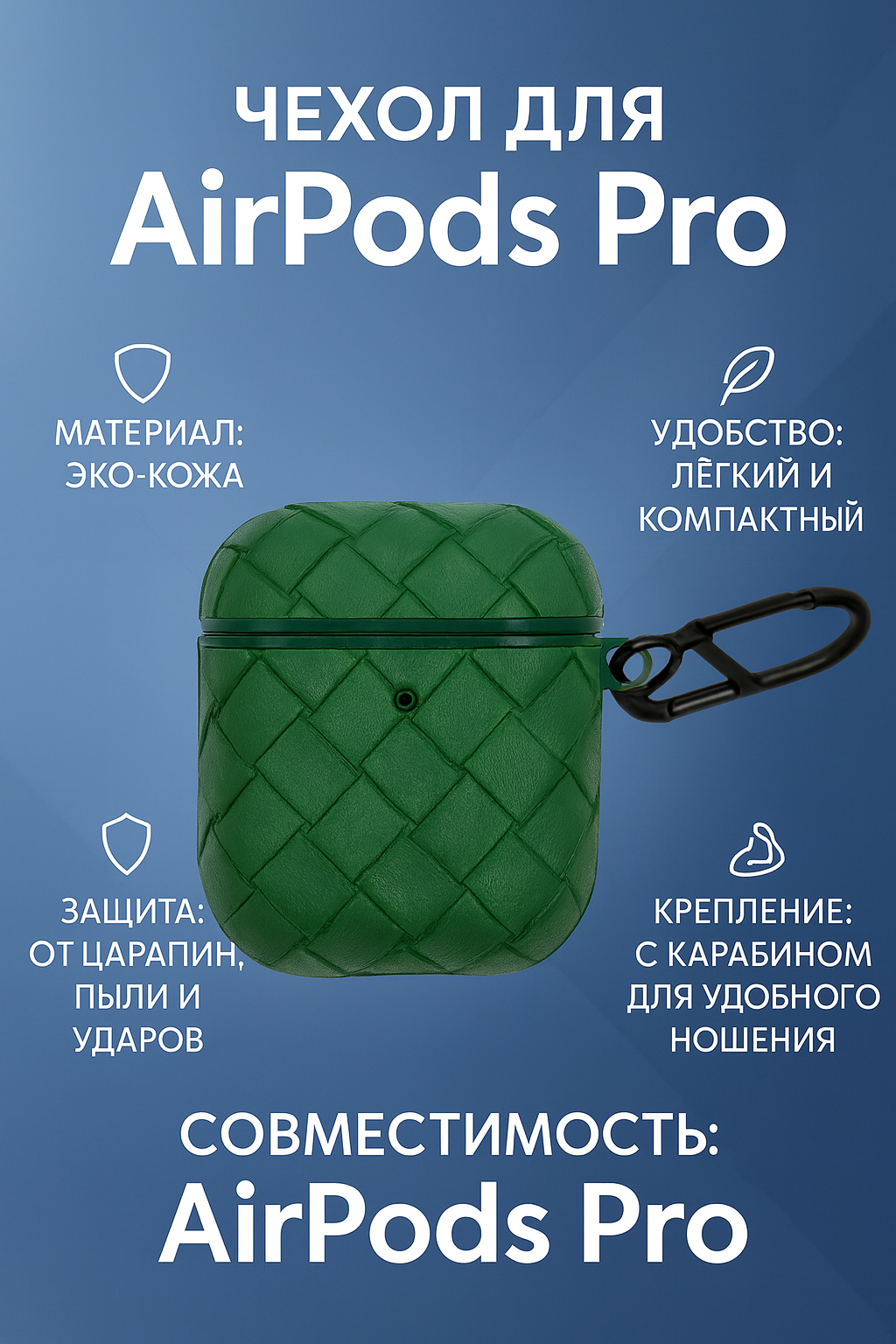 Стильный и прочный защитный чехол из эко-кожи для AirPods Pro / Pro 2