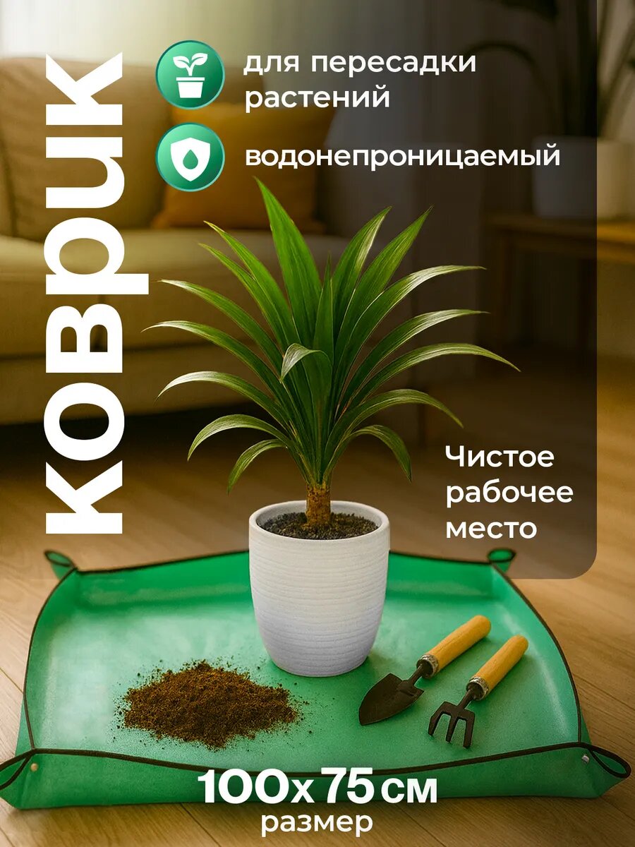 Коврик для пересадки iulkapu ПВХ складной зелёный 75x100см