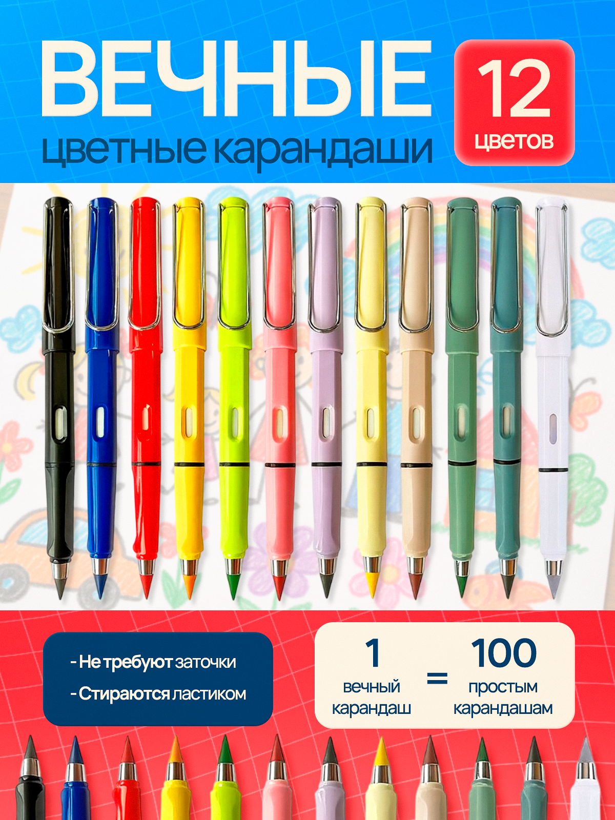 Вечные цветные карандаши набор 12 штук для рисования и творчества