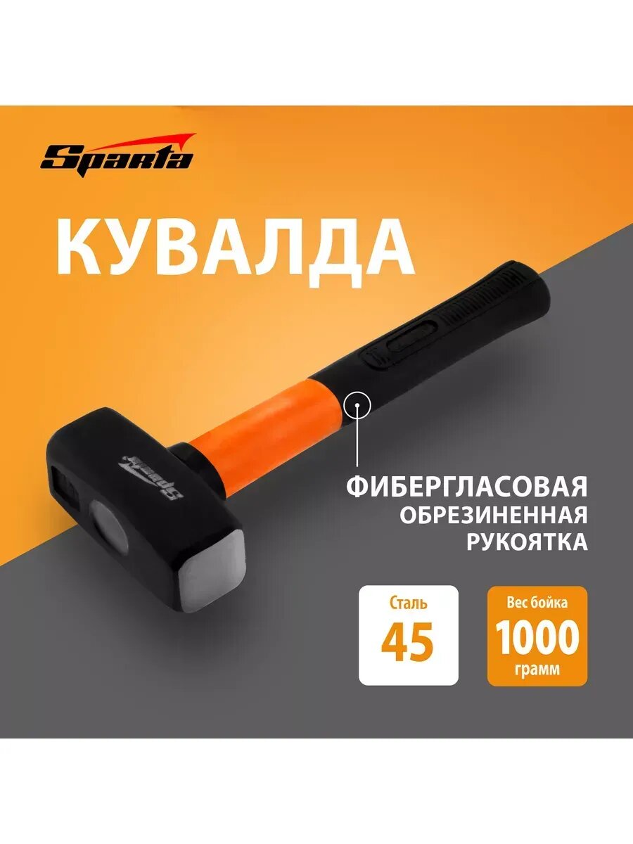 Кувалда 1 кг фибергласовая обрезиненная рукоятка