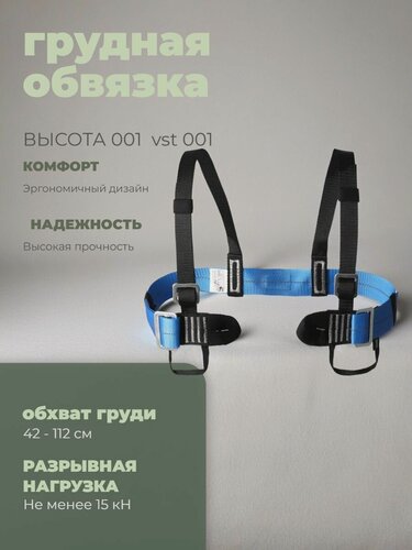 Изображение товара Грудная обвязка Высота 001, размер мульти (vst 001)