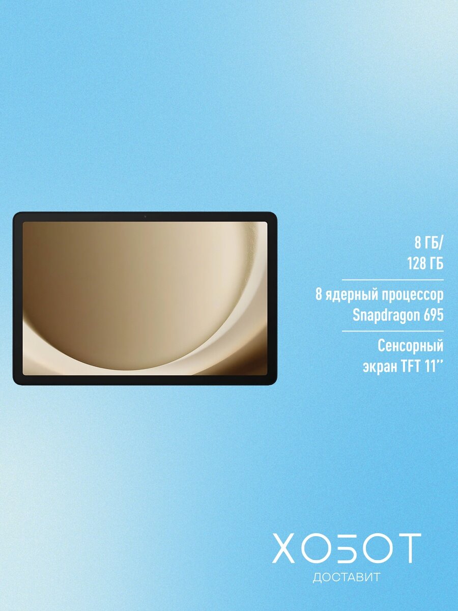 Планшет Samsung Galaxy Tab A9+ SM-X210 Wi-Fi 128 ГБ серебристый — фото 1