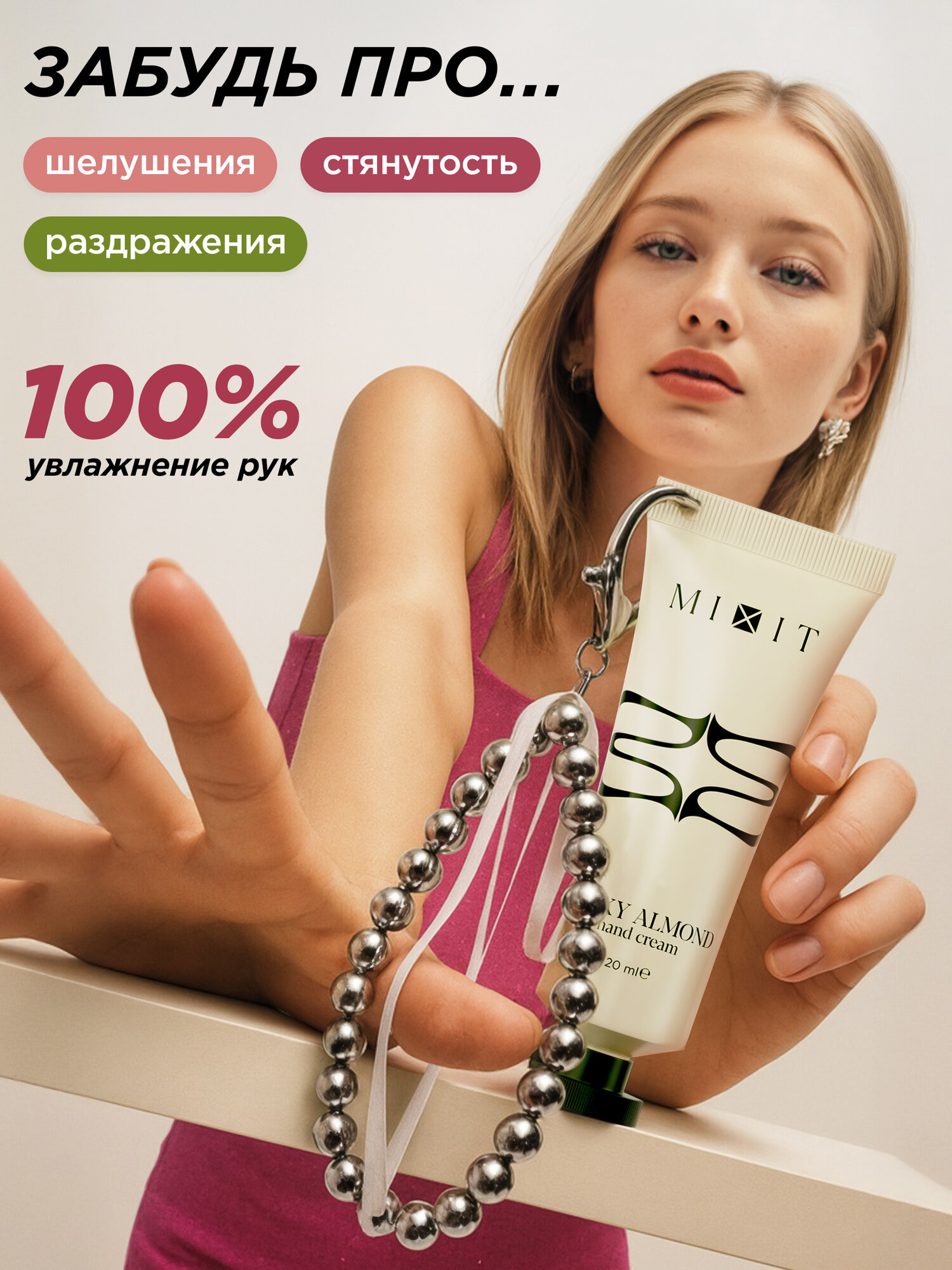 MIXIT Крем для рук увлажняющий с эксклюзивным брелоком, 20 мл — фото 1