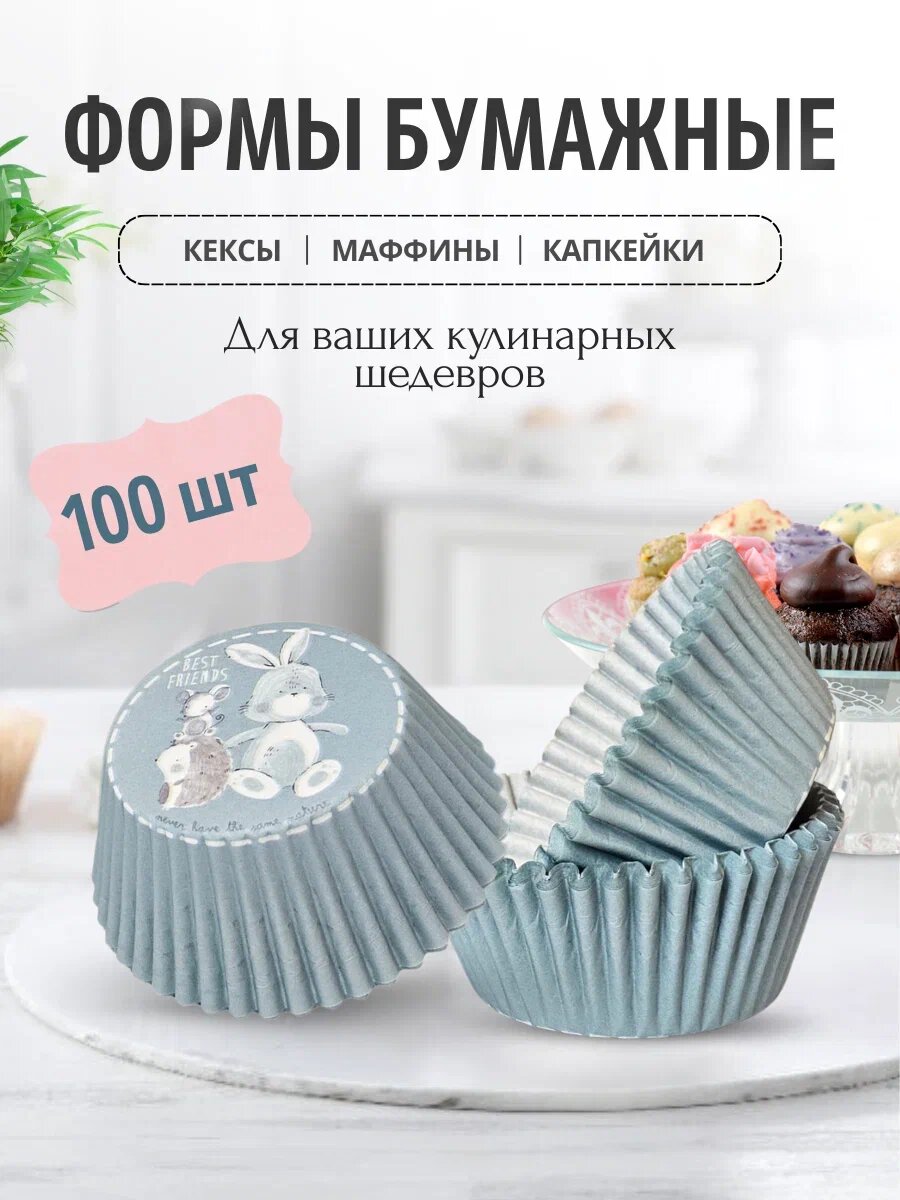 Бумажные формочки для кексов одноразовые 100 штук Лейнеры для кексов Формы для выпечки