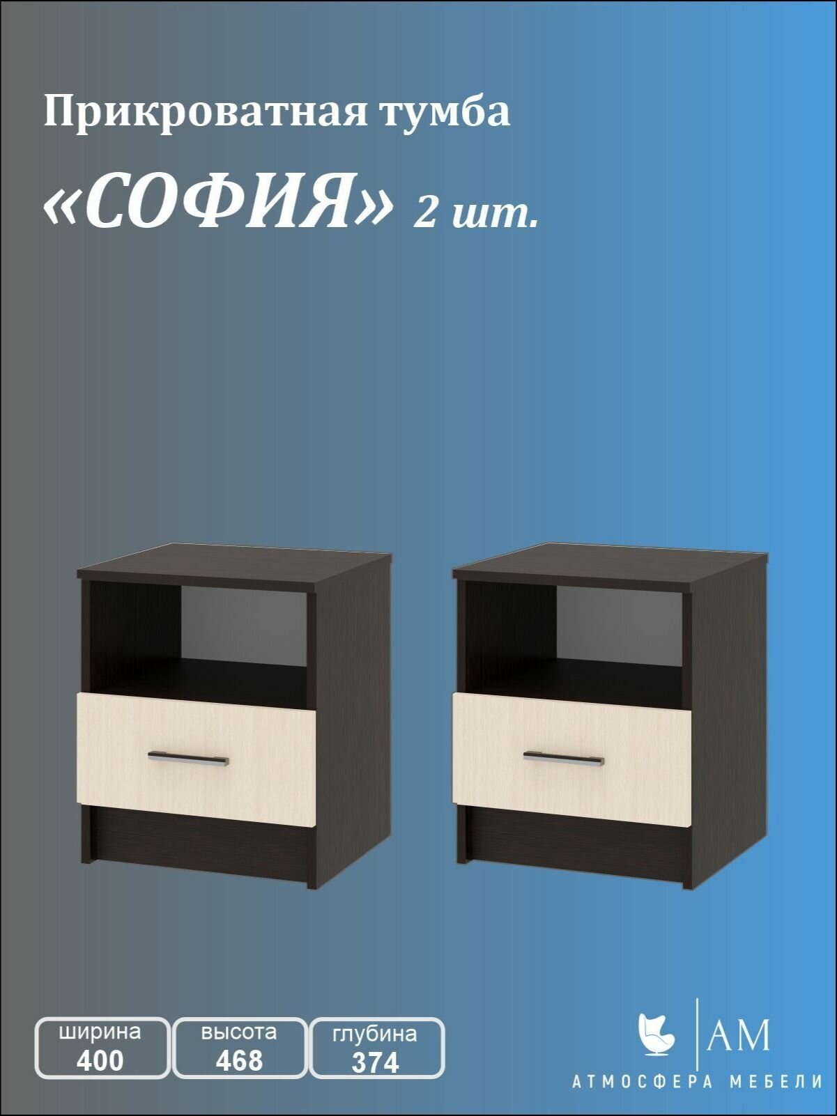 Тумба прикроватная Памир София 2 штуки цвет Венге / Белфорт