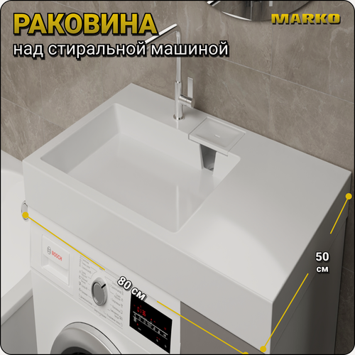 Изображение товара Раковина подвесная над стиральной машиной Стандарт 80, чаша слева, белая