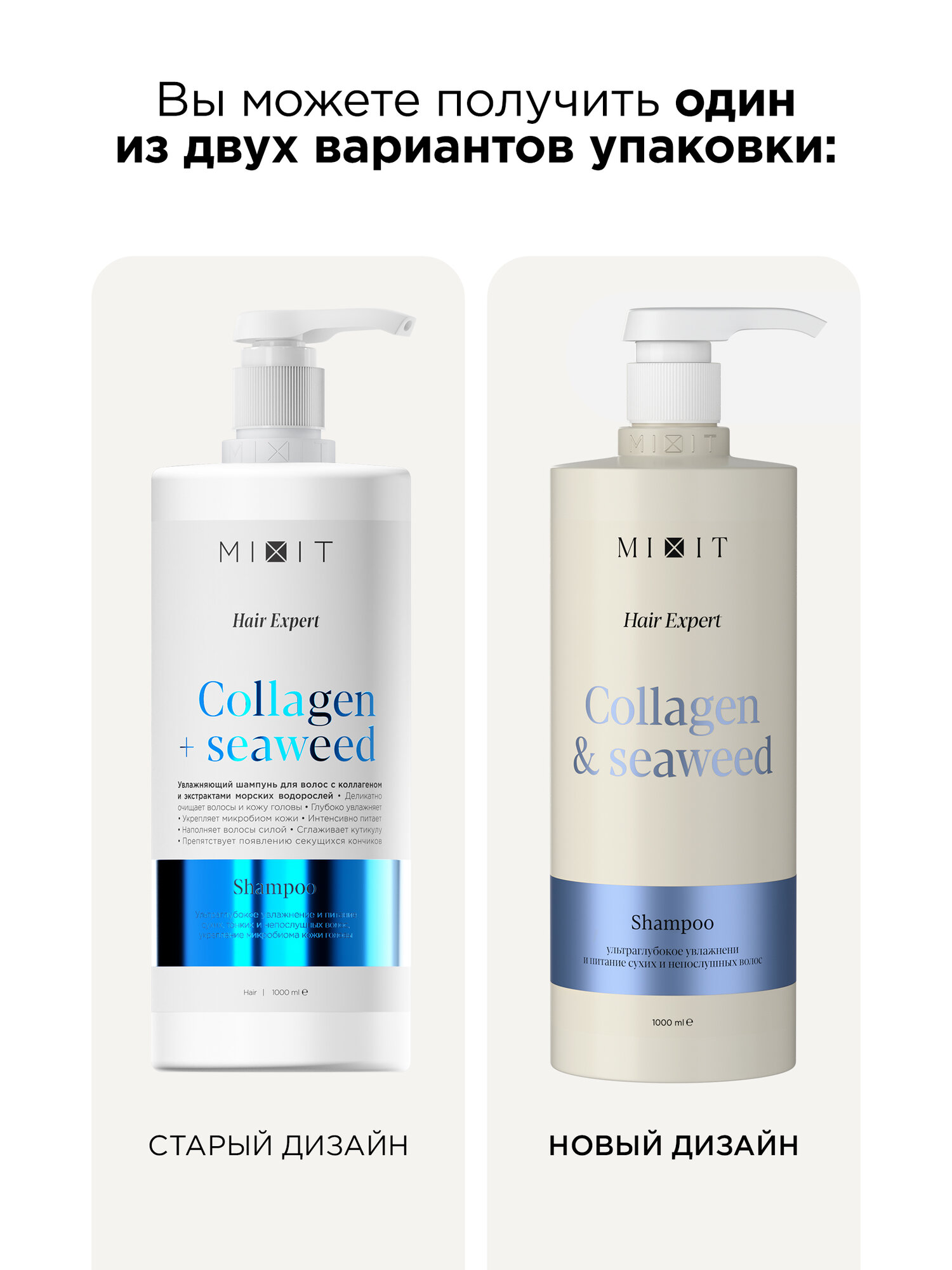 MIXIT Шампунь для волос увлажняющий и восстанавливающий с коллагеном Hair Expert, 1000 мл — фото 1