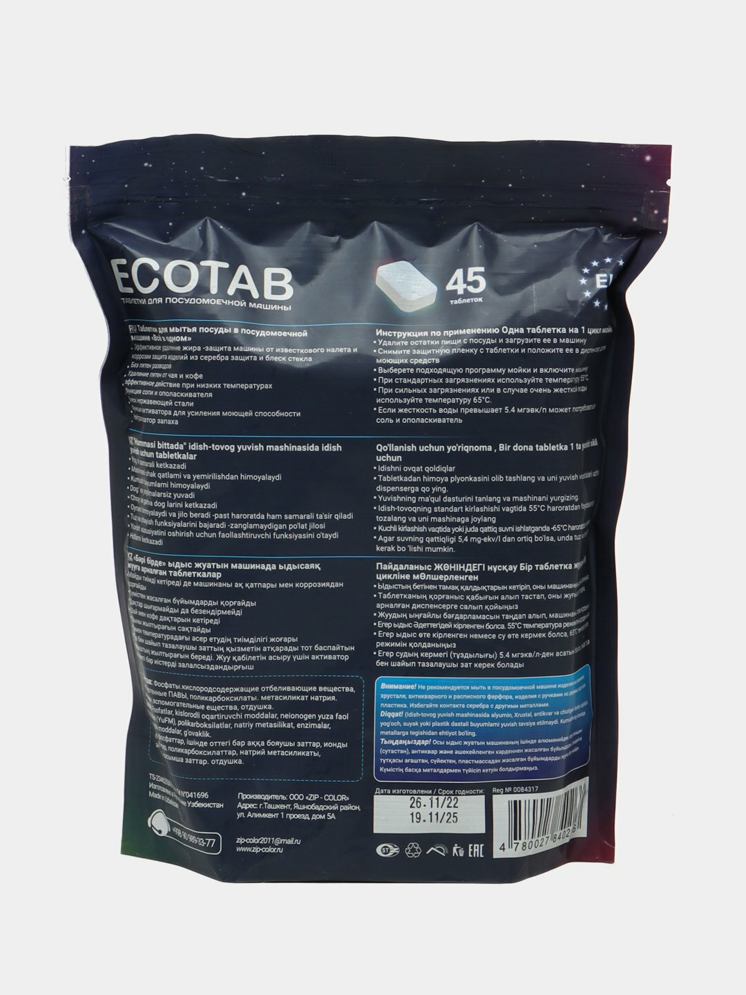 Таблетки для посудомойки ECOTAB, для безупречной чистоты, 45 штук — фото 1