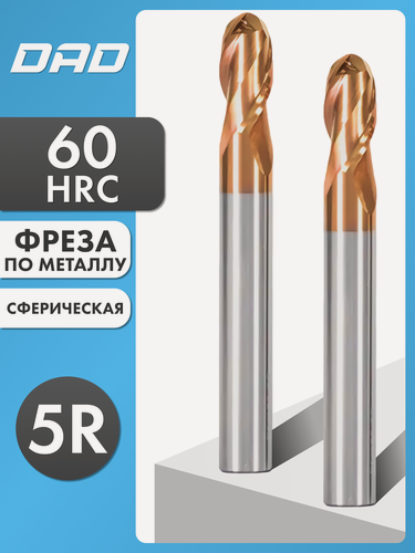 Изображение товара Фреза по металлу сферическая 5R*10d*20C*10D*75L*2F HRC60 монолитная твердосплавная с нанокомпозитным покрытием Nano