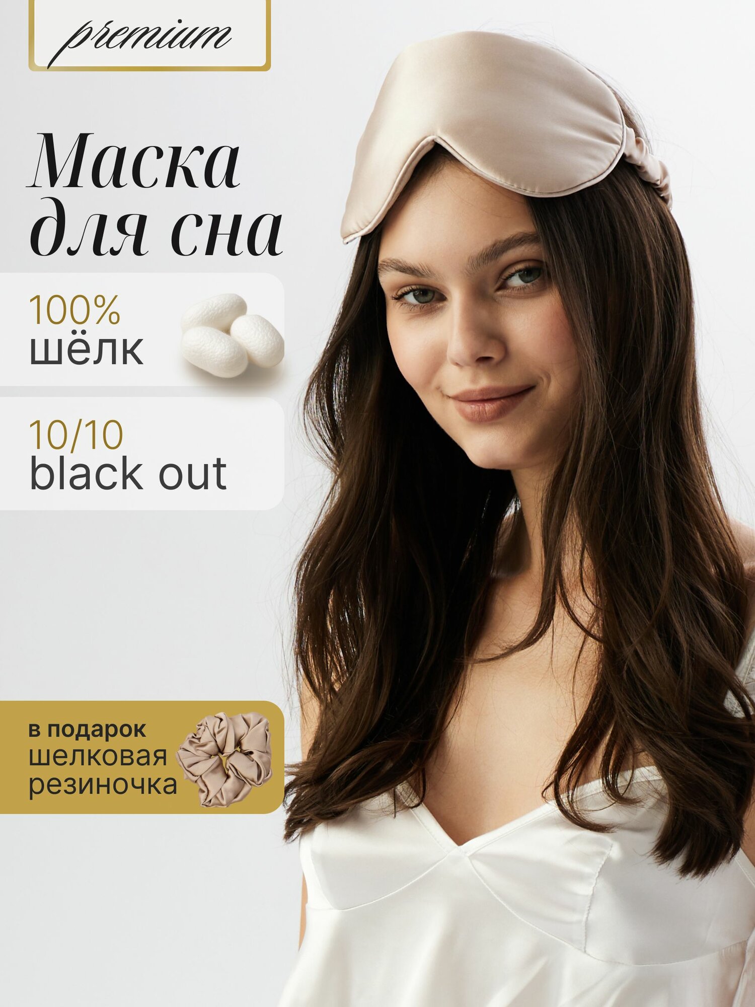 Маска для сна Bodella 