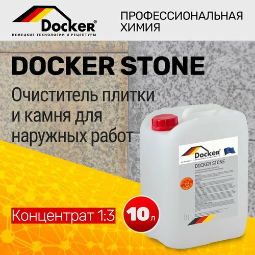 Очиститель фасадов, тротуарной плитки, керамогранита Docker STONE 10 л