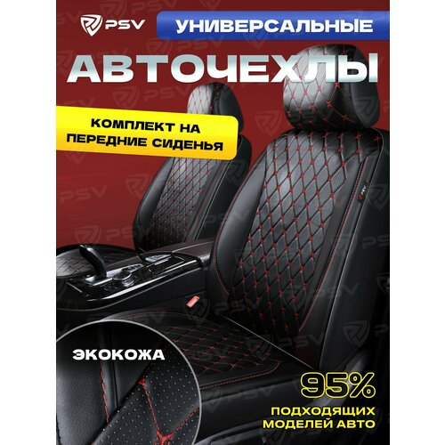 фото Чехлы в машину на передние сиденья универсальные psv graf next 2 front (черный/ромб красный "бабочка"/отстрочка красная), ромб + экокожа