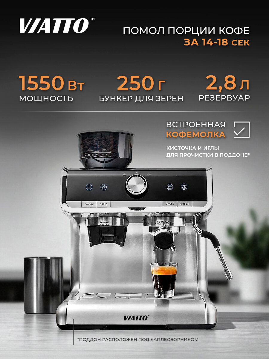 Кофемашина автоматическая зерновая VIATTO VA-CMG888 , кофеварка
