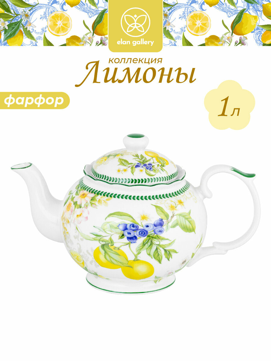 Чайник заварочный 11 л 24х14х15 см Elan Gallery 
