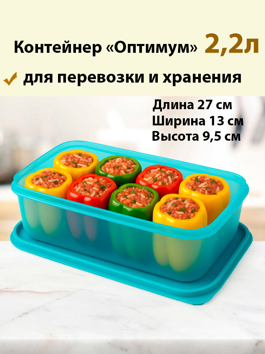 Контейнер Tupperware 