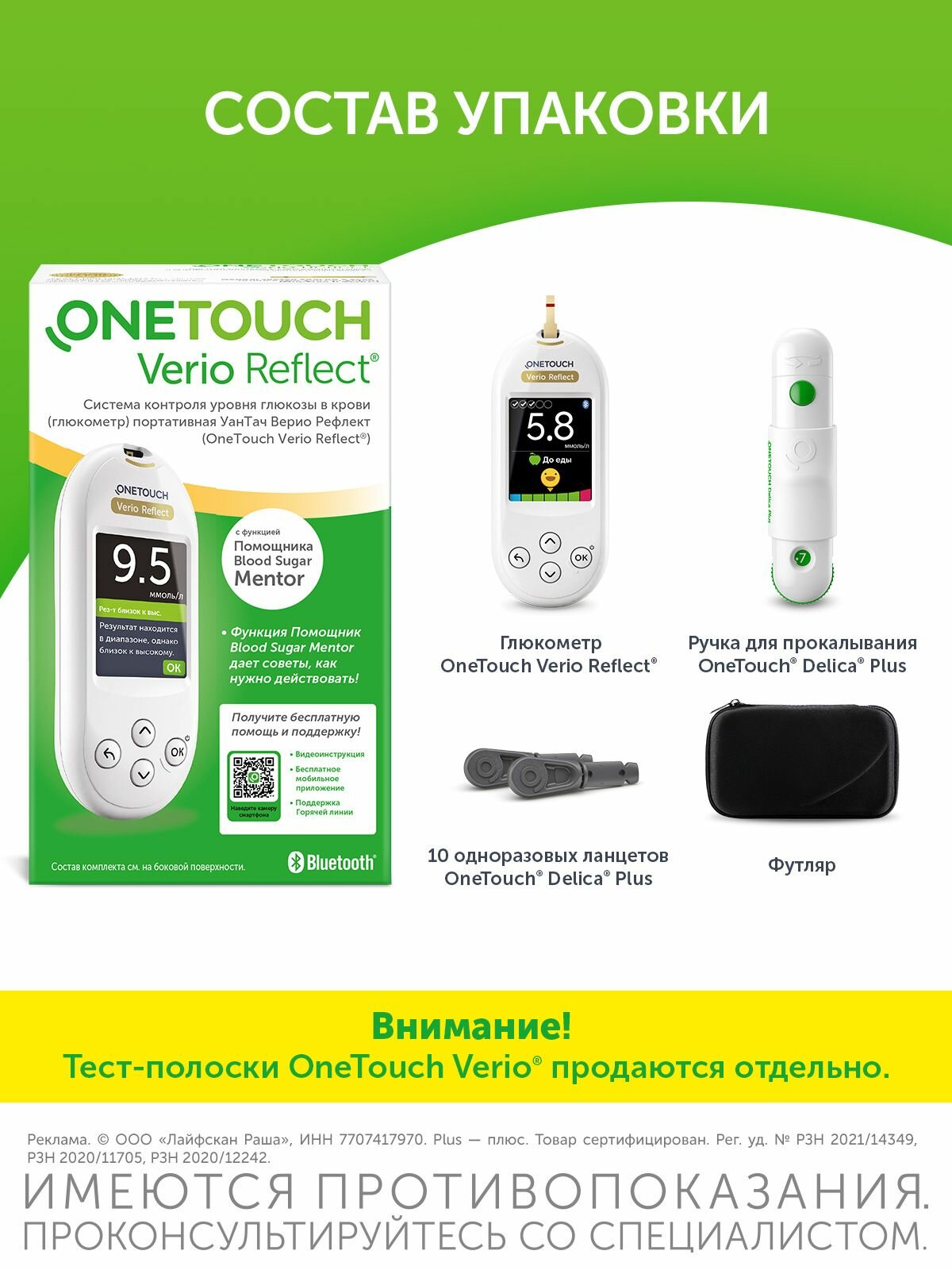 Картинки Глюкометр OneTouch Verio Reflect® + ручка для прокалывания и ланцеты, 10 шт.