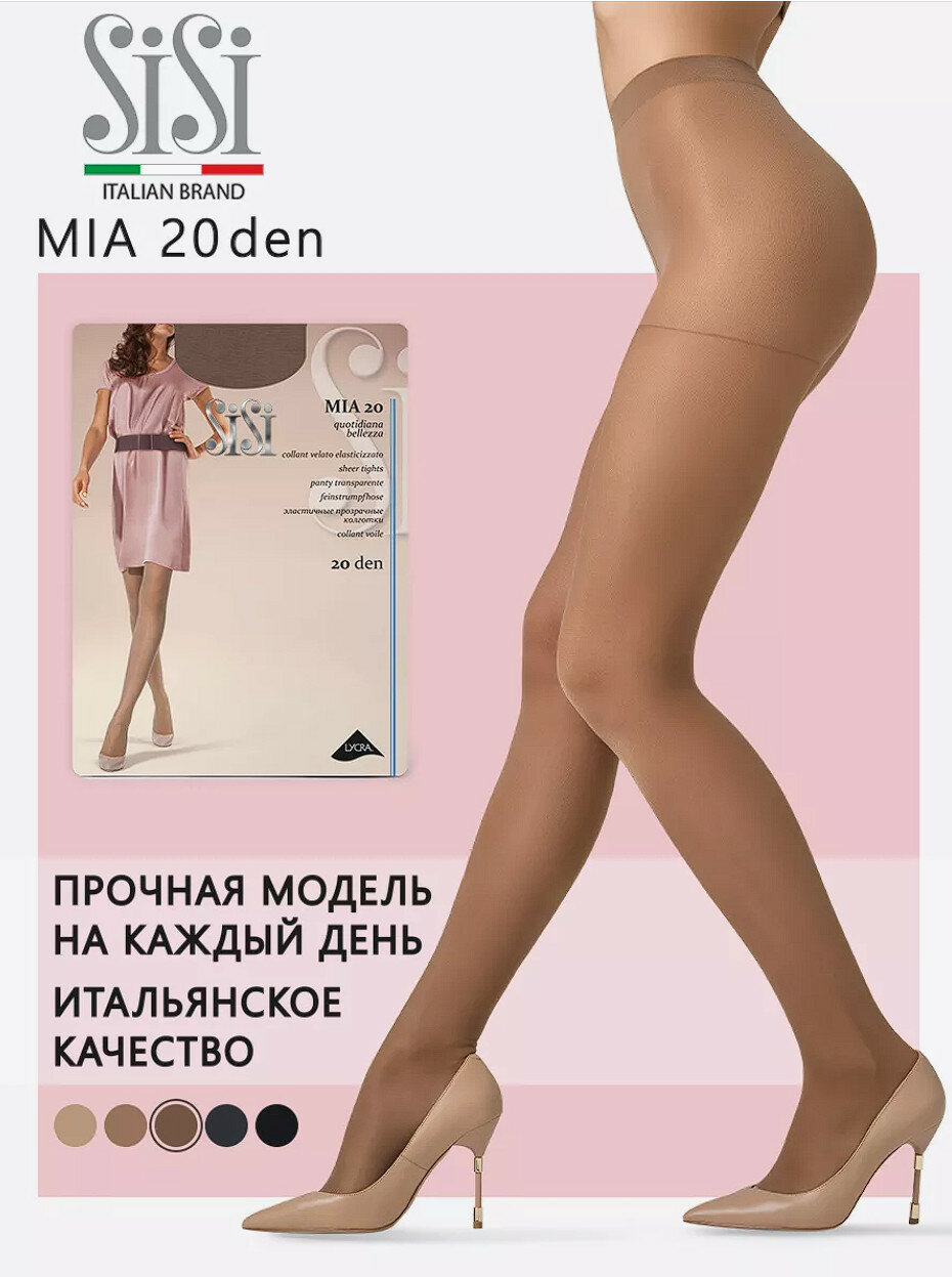 Колготки Sisi Mia20, 20 den, бежевый