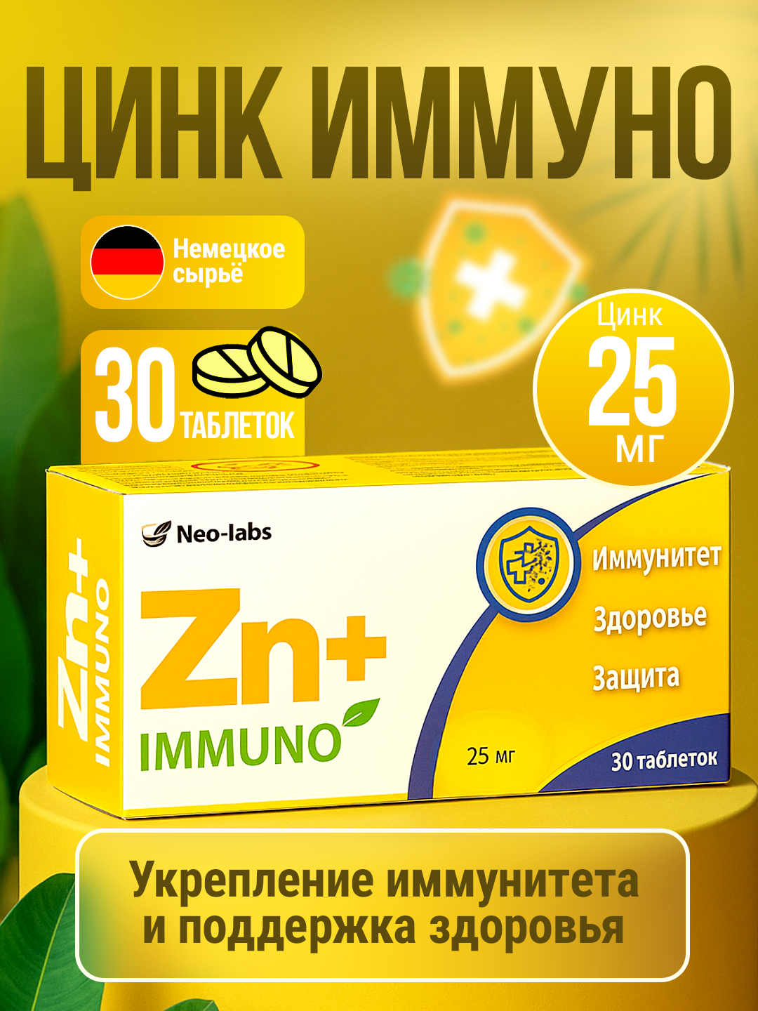 Витамин цинк для иммунитета, 30 таблеток "Цинк для иммунитета", БАД