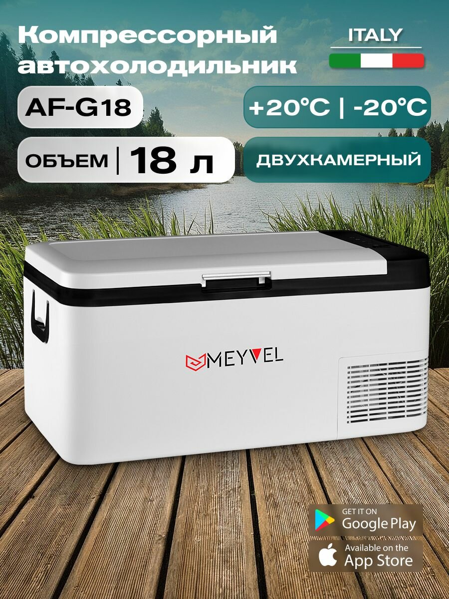 Автохолодильник компрессорный Meyvel AF-G18/ Автохолодильник 12в 24в на 18 литров