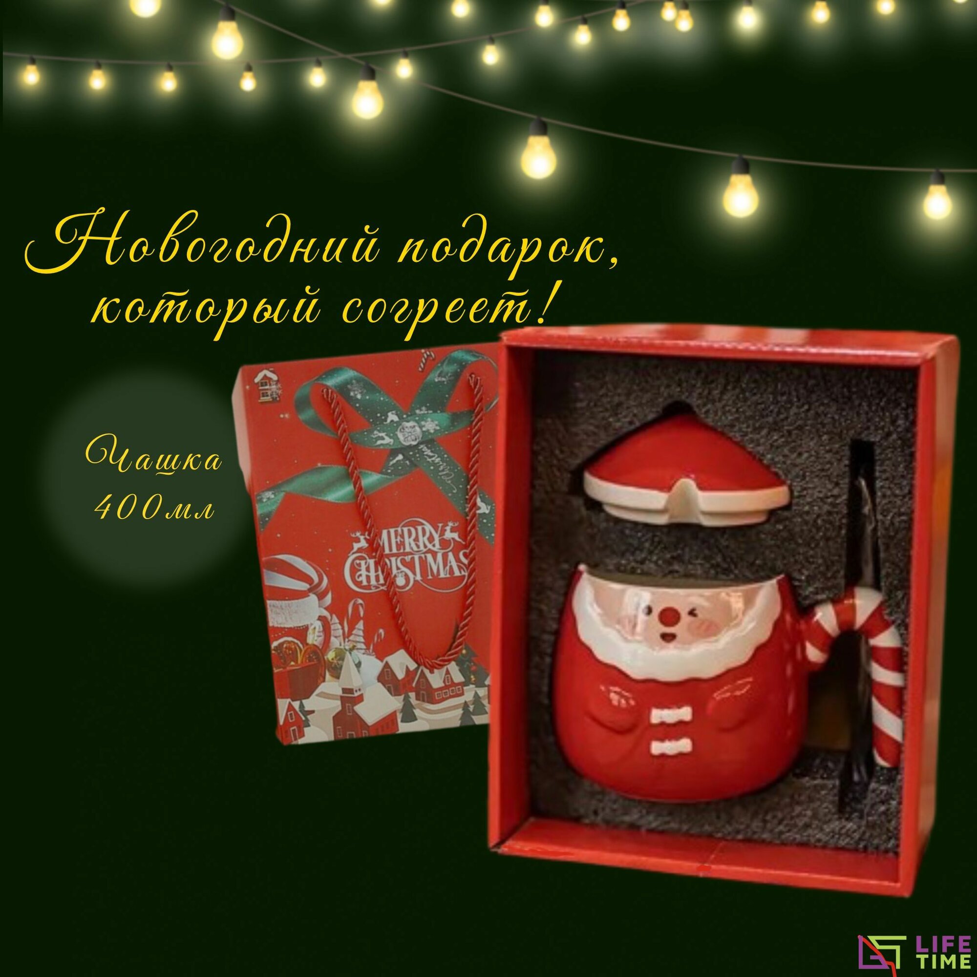 Кружка "RedSanta" LIFE TIME, новогодняя, с ложкой и крышкой, в подарочной упаковке, 400 мл