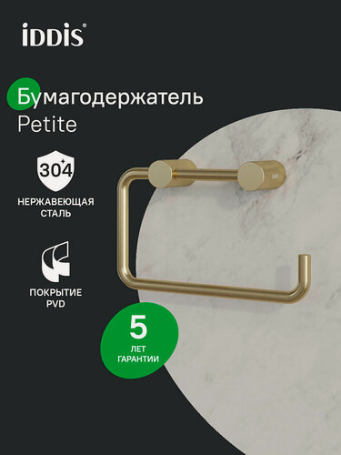 Изображение товара Держатель для туалетной бумаги без крышки IDDIS Петит (Petite) PETG000i43 сплав металлов матовое золото