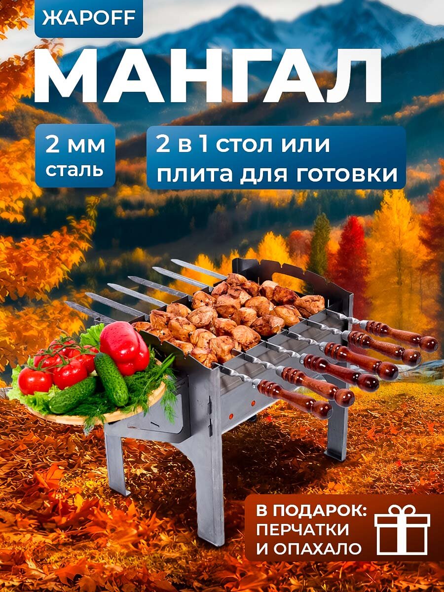 Мангал разборный складной Жароff с подставкой, сталь 2 мм