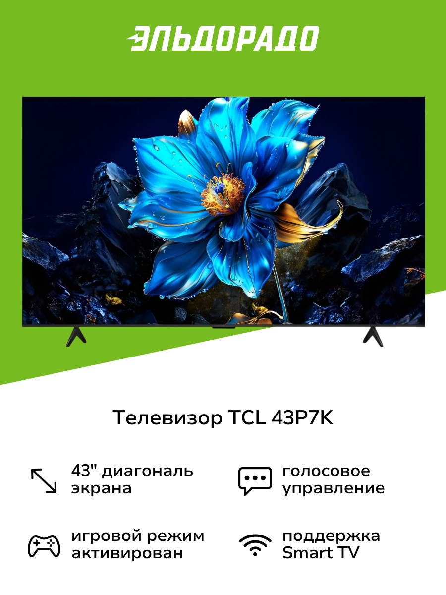 Телевизор TCL 43P7K