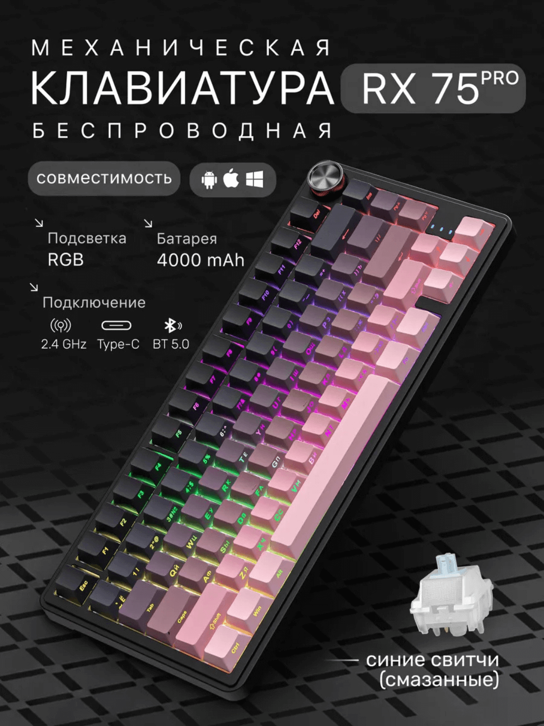 Клавиатура механическая беспроводная с RGB подсветкой 80%, для геймеров