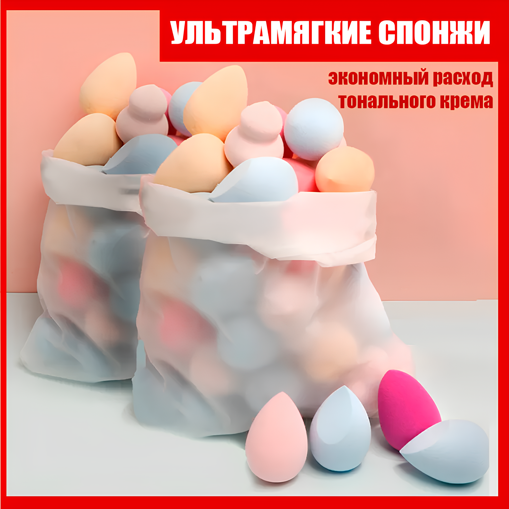 Спонж для макияжа 1шт. ультрамягкий. Высокая упругость и гибкость