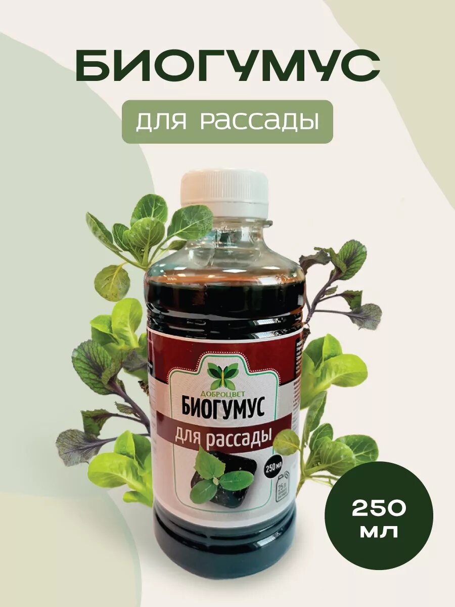 Удобрение для рассады 025л