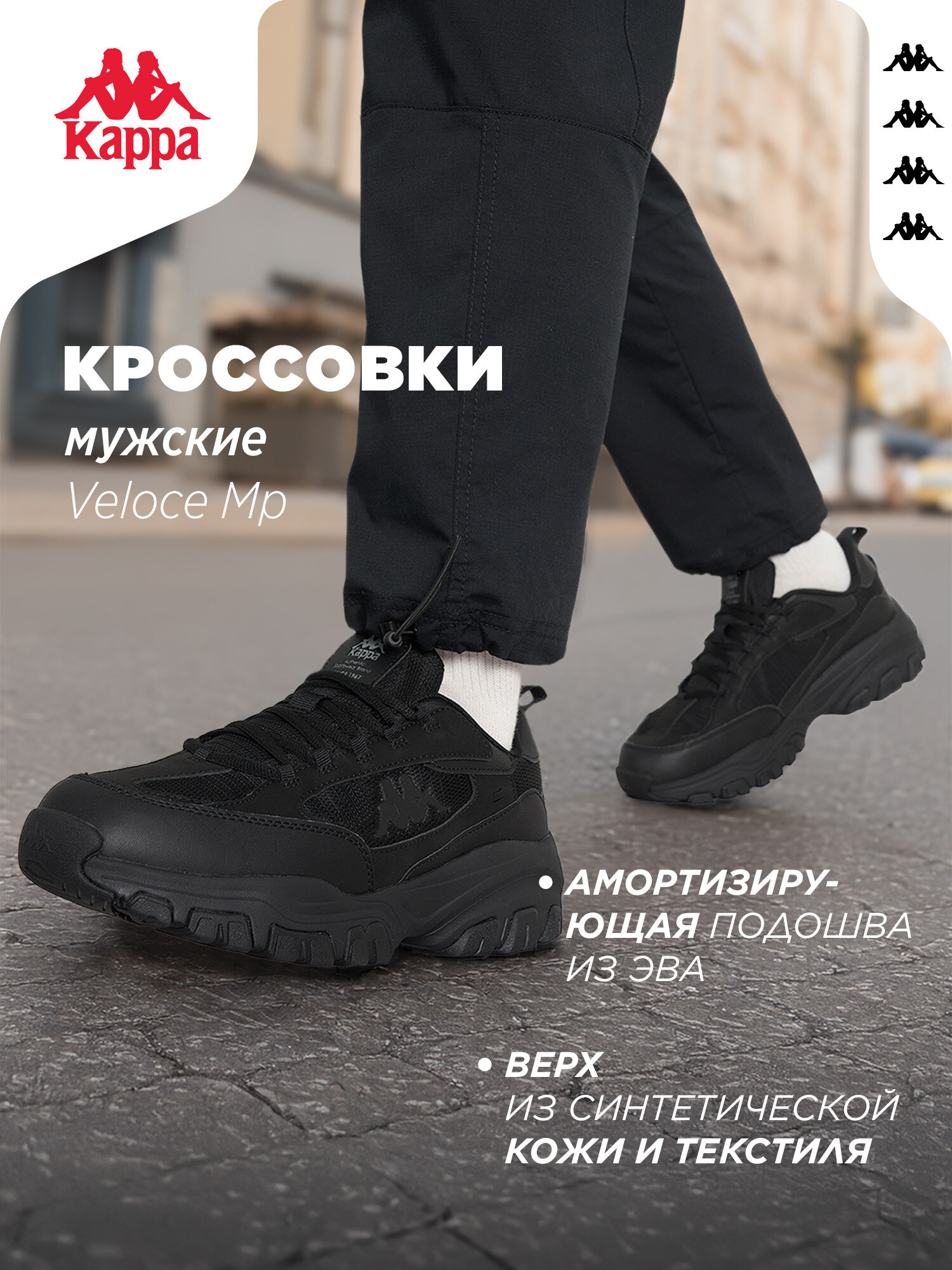 Кроссовки Kappa VELOCE MP M