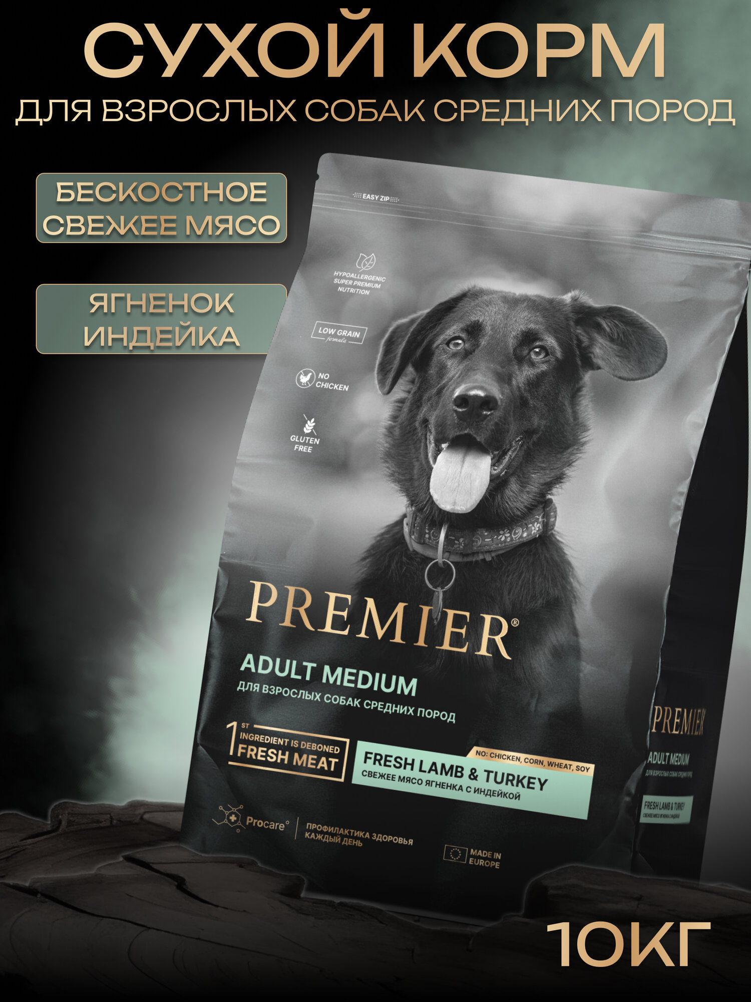 Premier Dog Lamb & Turkey Adult Medium корм сухой ягненок и индейка для собак средних пород 10кг