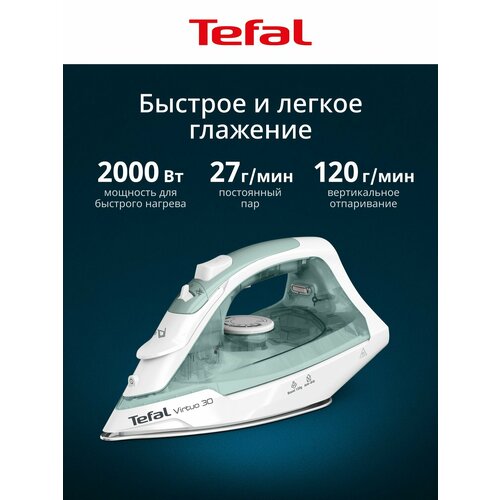 Паровой утюг Tefal Virtuo 30 FV2C42E0, 2000 Вт, паровой удар 120 г/мин
