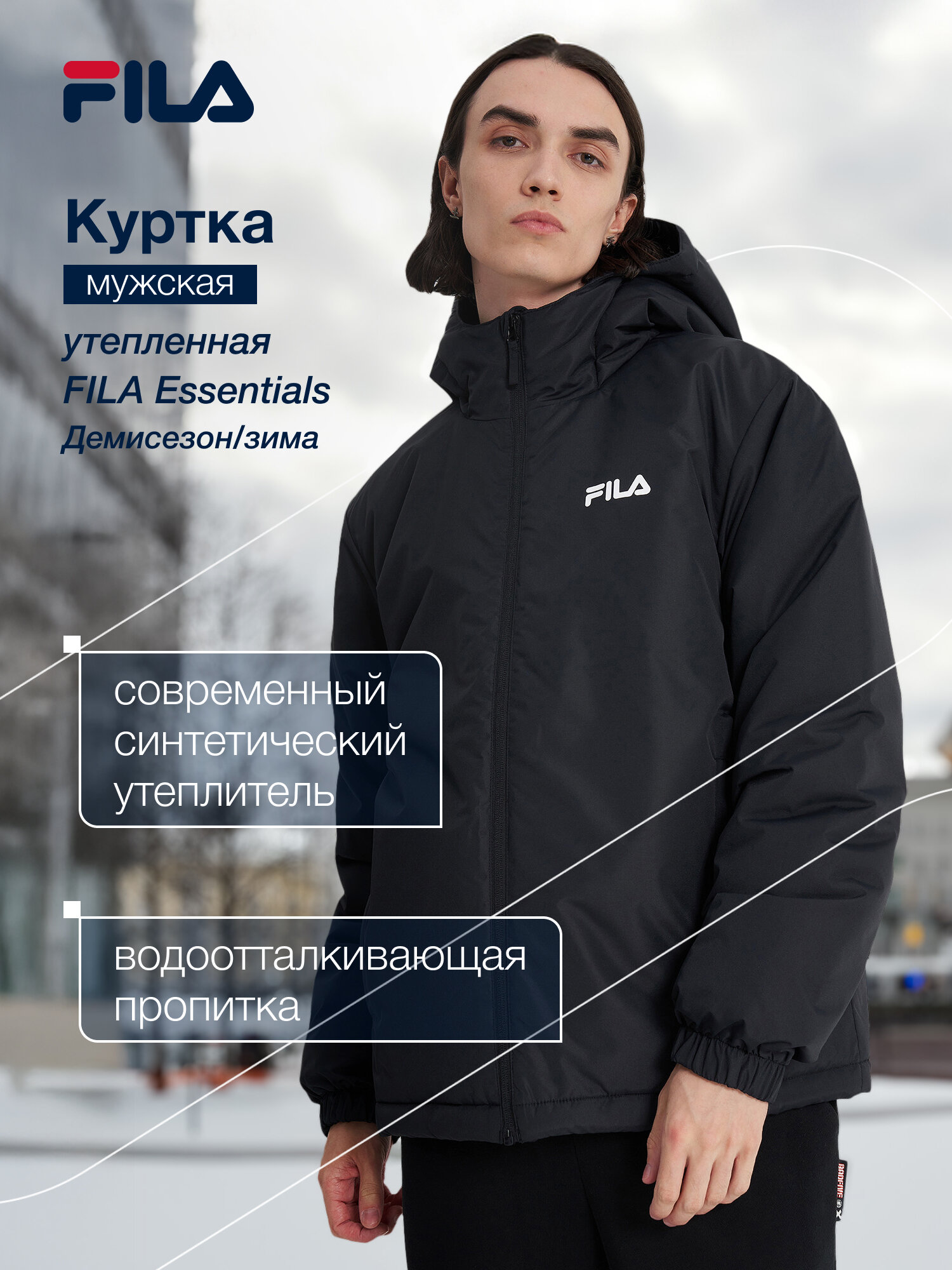 Куртка Fila Men's Essentials Basic Jacket