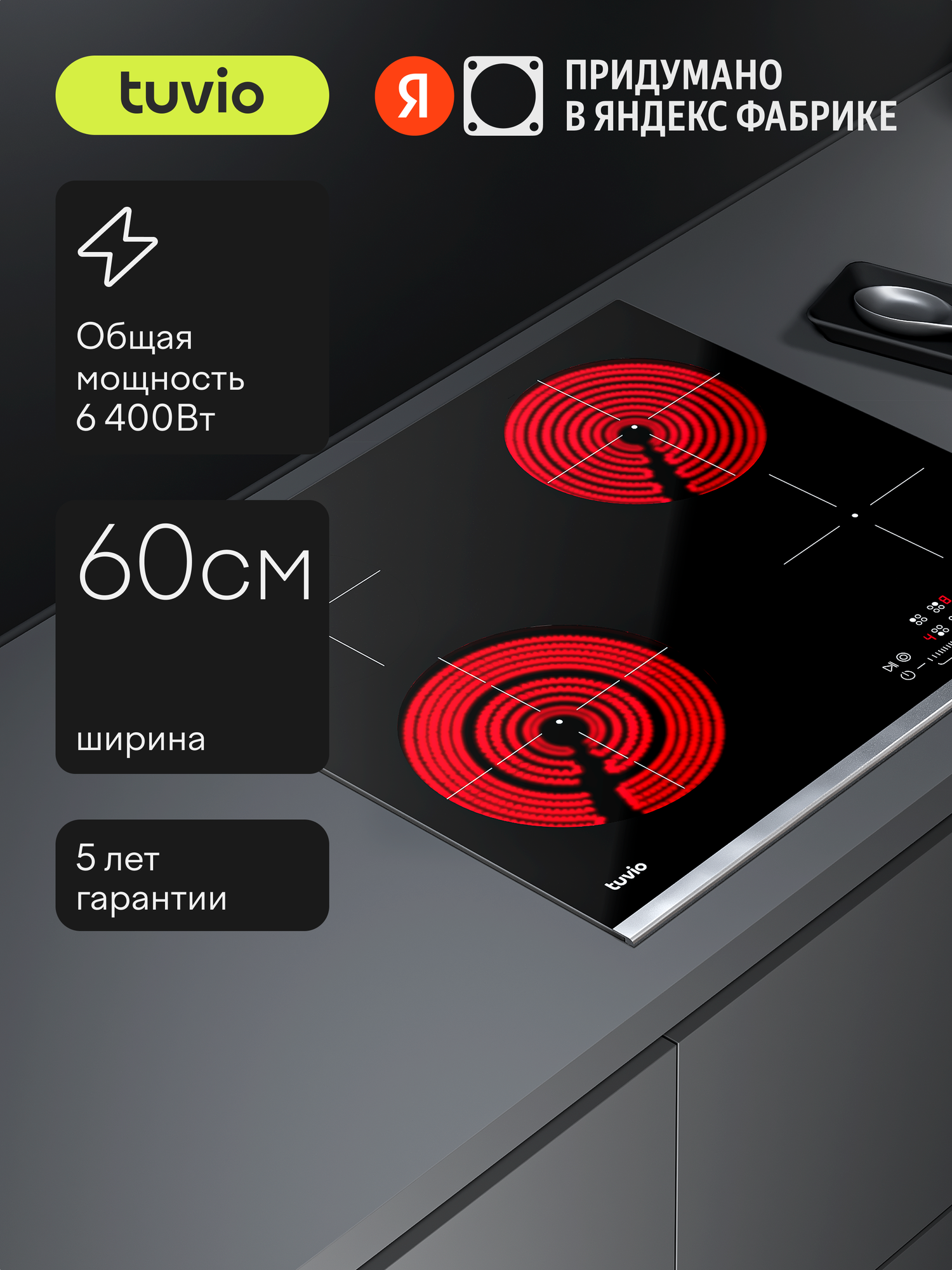 Электрическая варочная панель Tuvio HRS82LBB1, с рамкой, цвет панели черное стекло/металл, цвет рамки серебристый