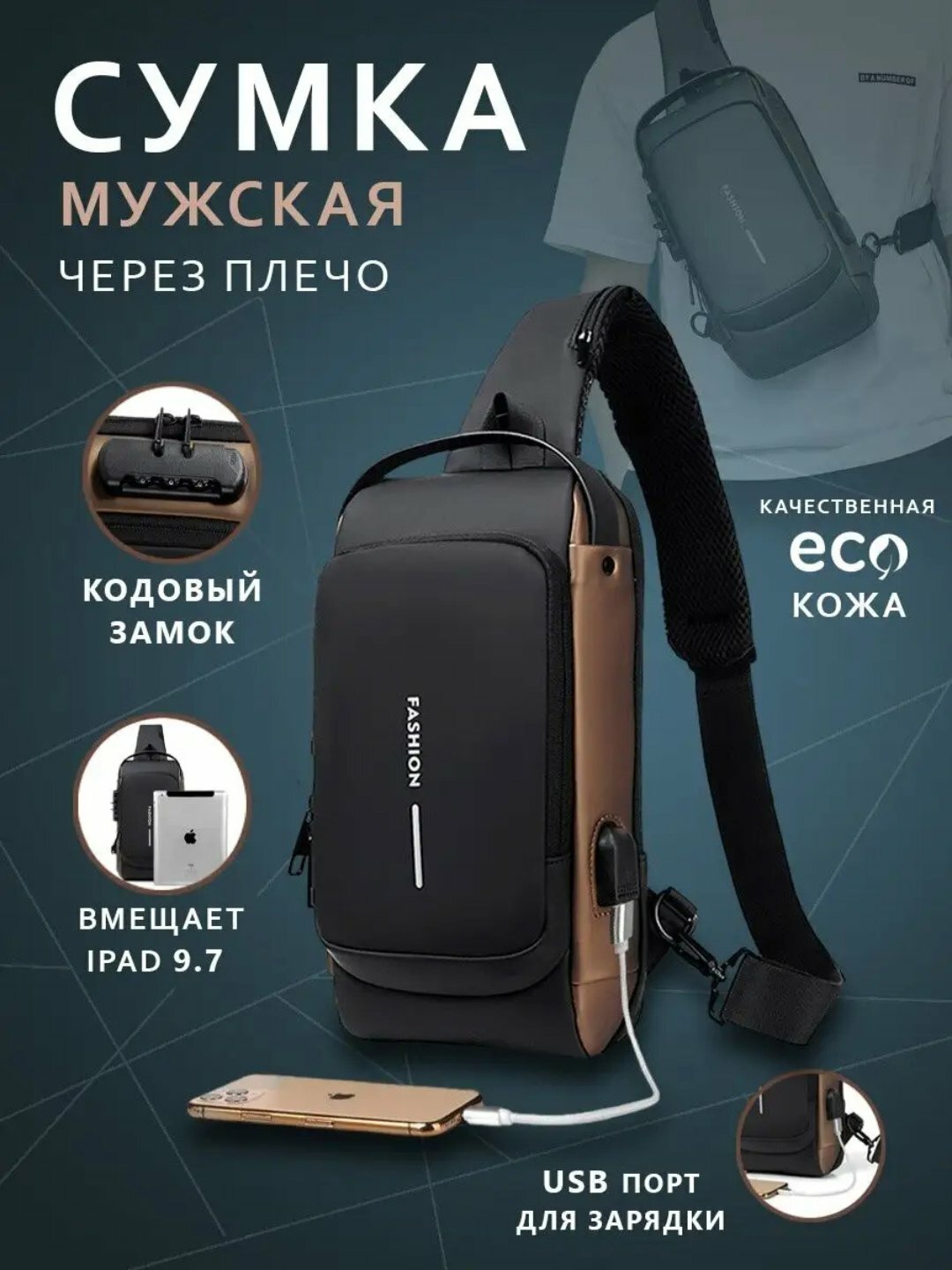 Сумка барсетка  Сумка-барсетка мужская, через плечо, бананка, рюкзак с кодовым замком и USB зарядкой, фактура матовая, золотистый