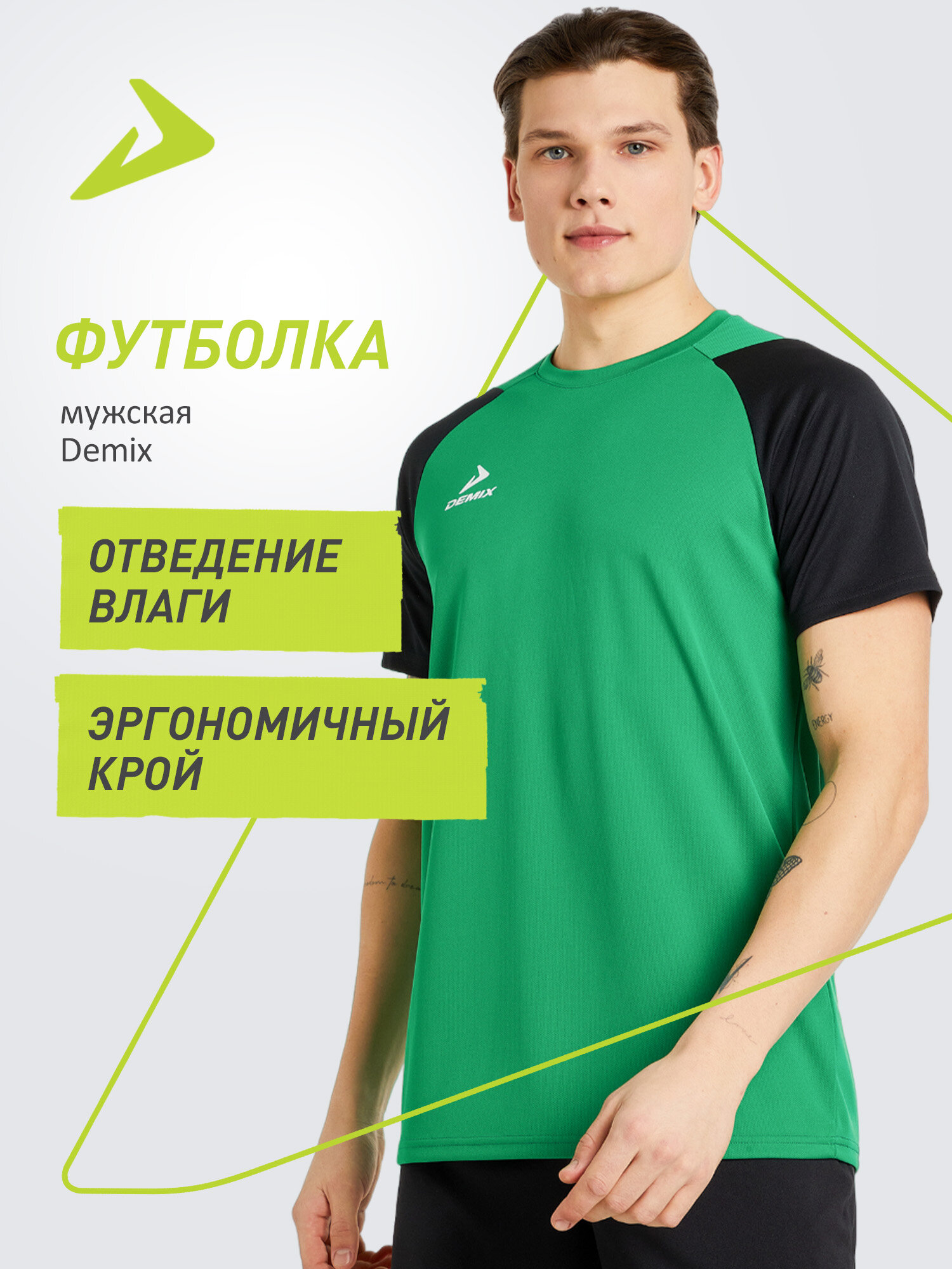 Футболка спортивная Demix Playmaker Tr Jsy размер 46 зеленый/черный