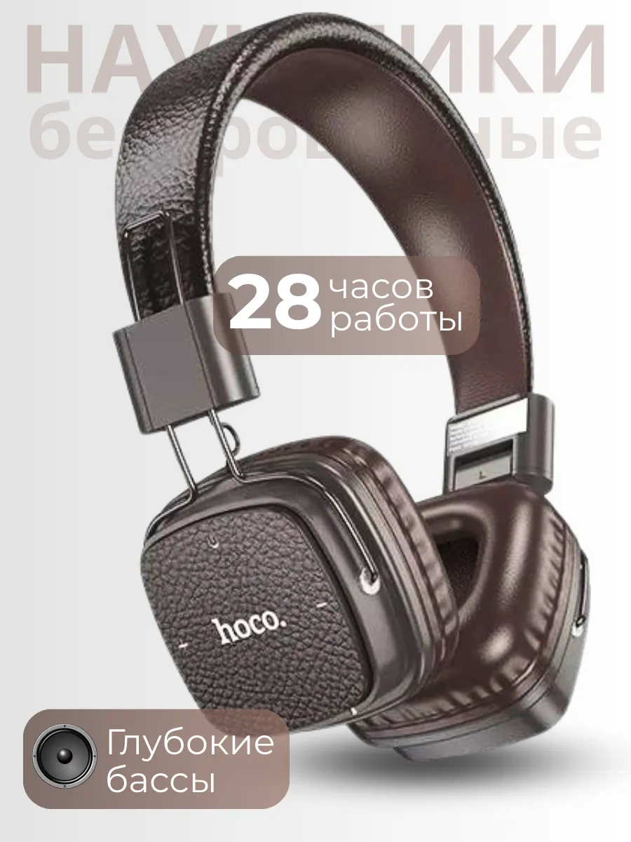 Наушники беспроводные большие Hoco W56 с микрофоном, полноразмерные, накладные, Bluetooth 5.4, AUX кабель 3.5 мм