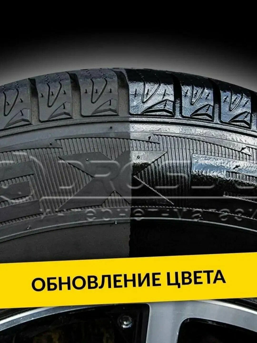 Автохимия cредство Clean-Mach для чернения шин, полимерная основа, 500мл