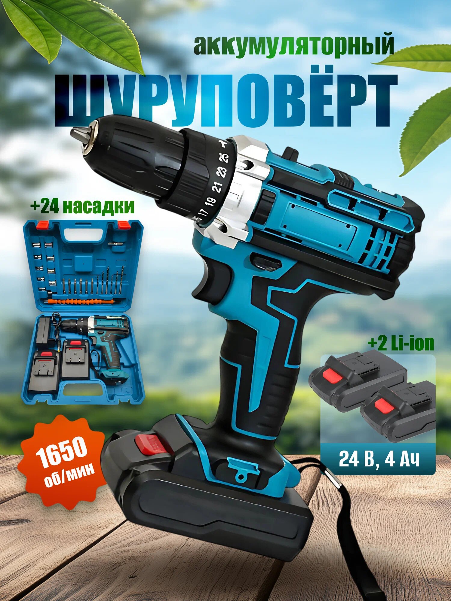 Шуруповерт аккумуляторный профессиональный дрель-шуруповерт дрель 2 АКБ Li-ion