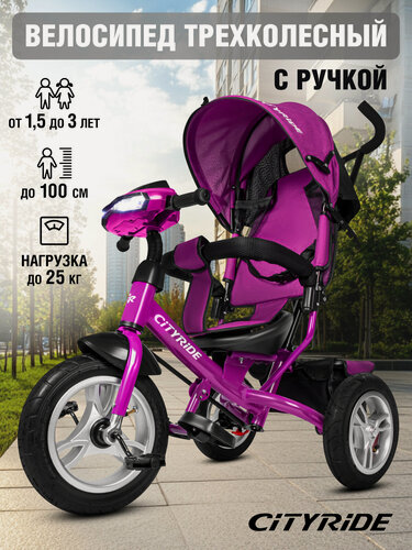 Изображение товара Велосипед детский трехколесный CITYRIDE с фарой, колеса надувные 12"/10", поворотное сиденье, свет/звук, CR-B3-05PK