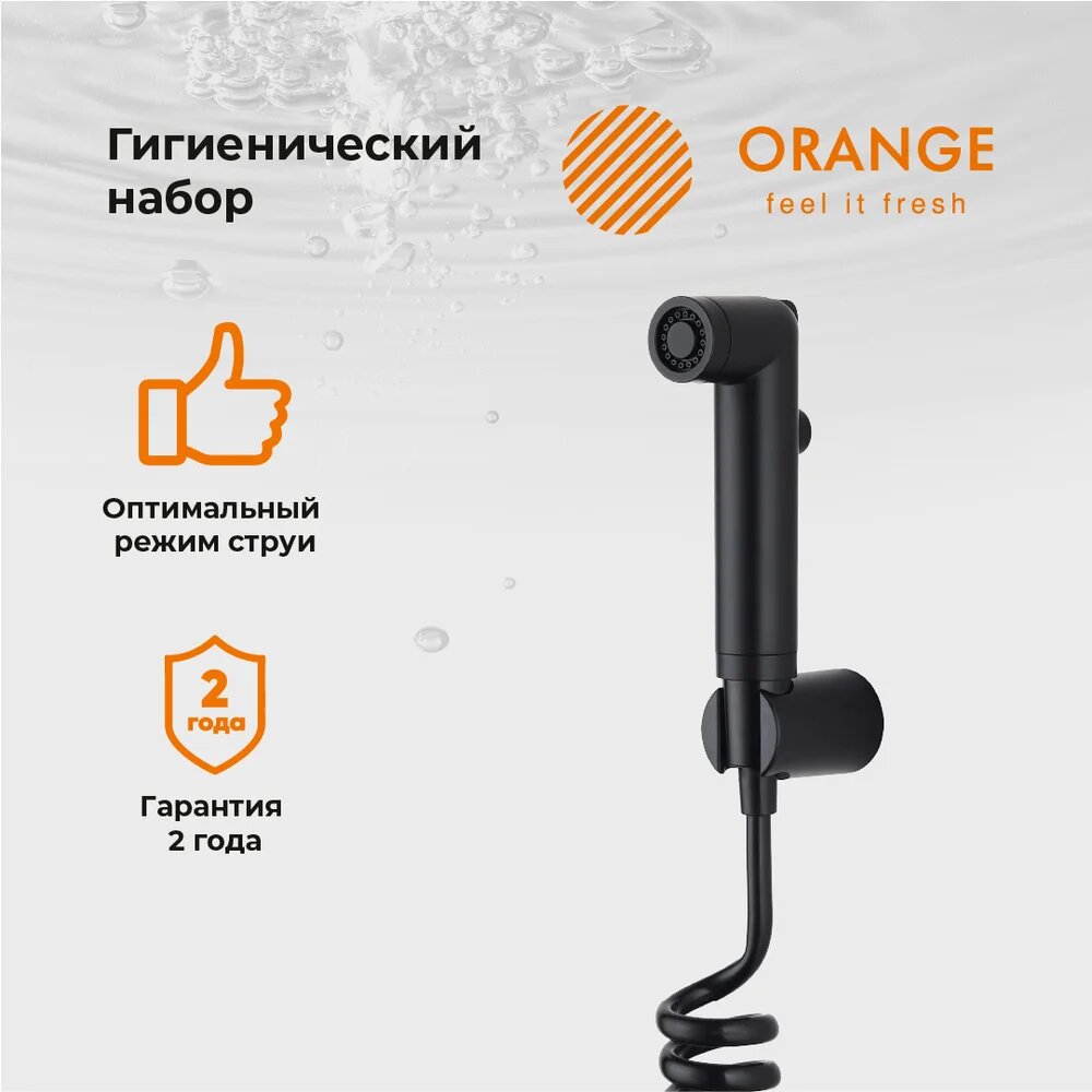 Гигиенический душ лейка Orange HS011bk черный матовый немецкий