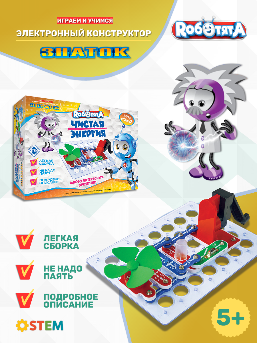 Конструктор электронный Роботята знаток "Чистая энергия", схемотехника, 5+