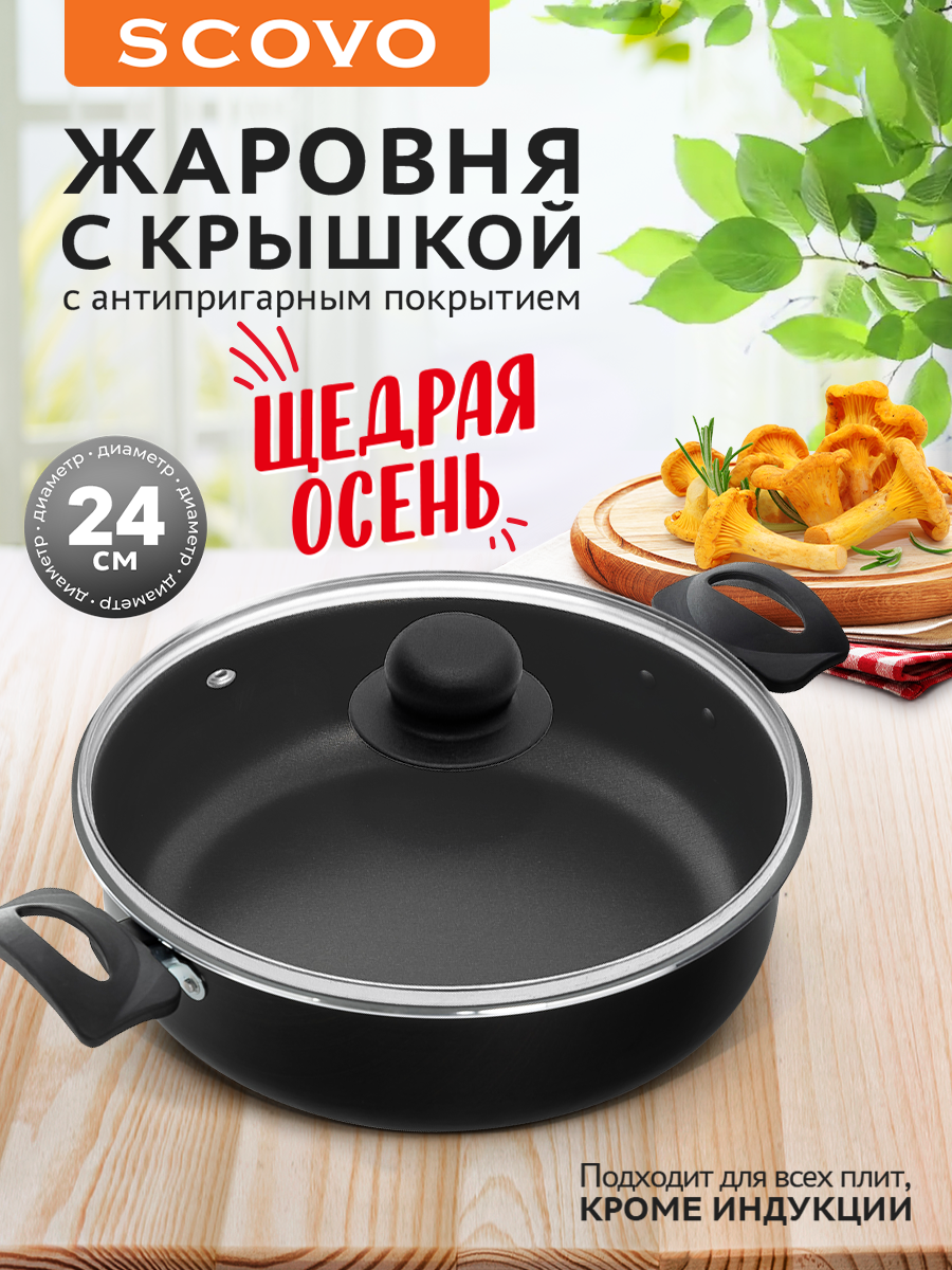 Сковорода с крышкой 3л Scovo Consul с антипригарным покрытием